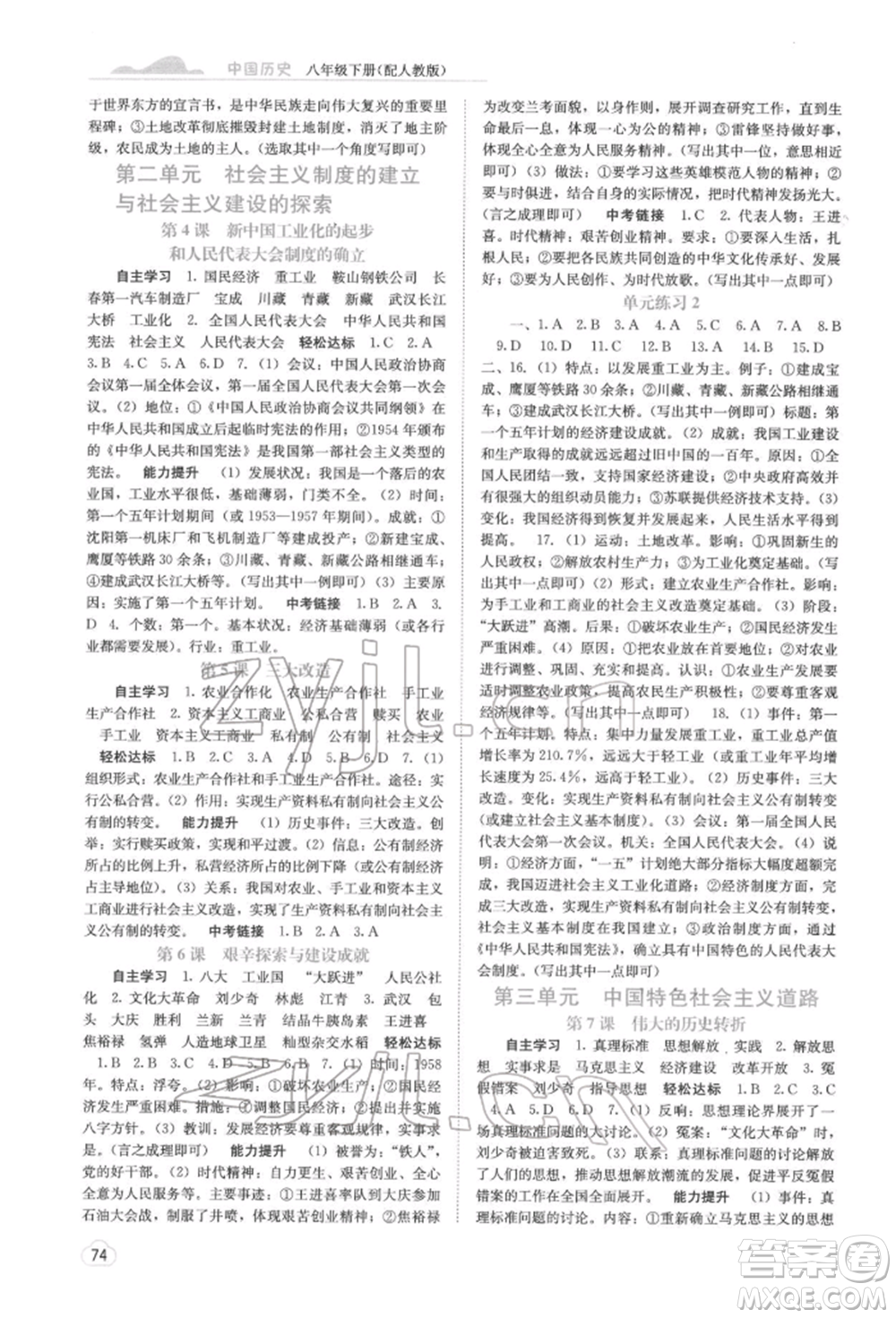 廣西教育出版社2022自主學(xué)習(xí)能力測評八年級下冊中國歷史人教版參考答案