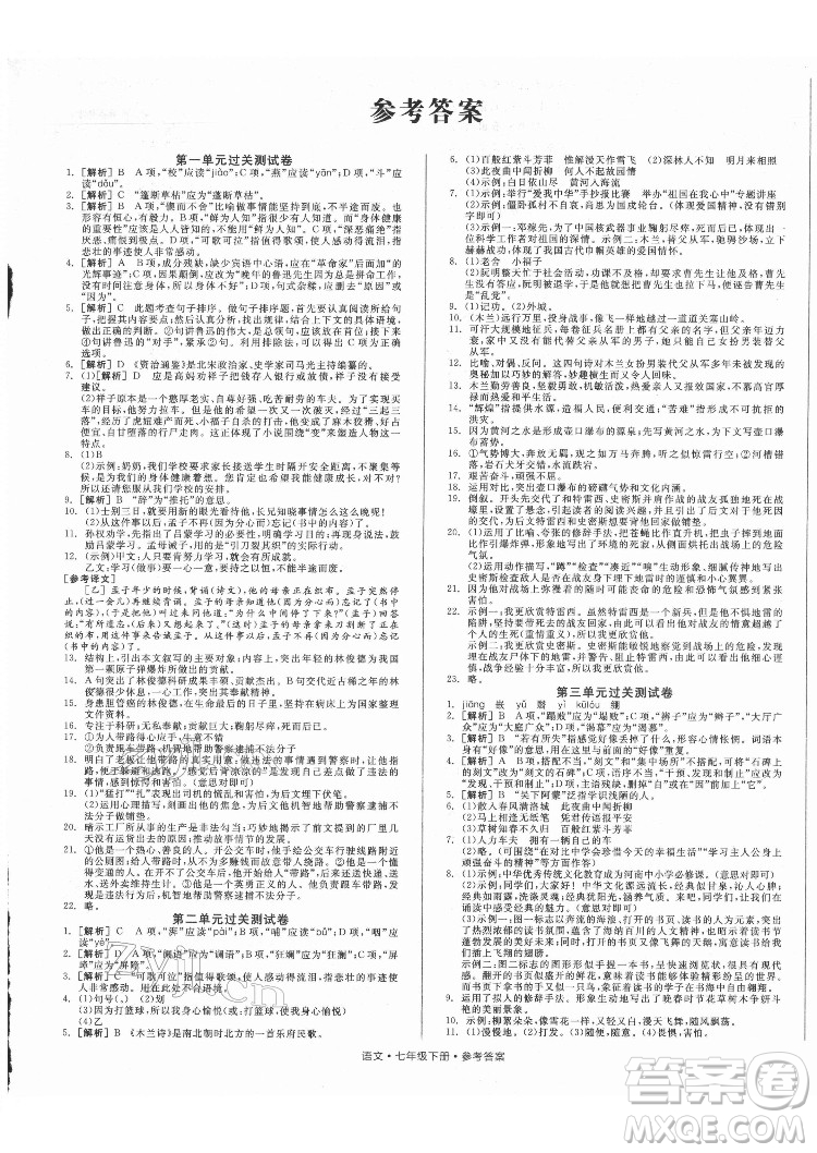 陽光出版社2022全品小復(fù)習(xí)七年級下冊語文人教版答案