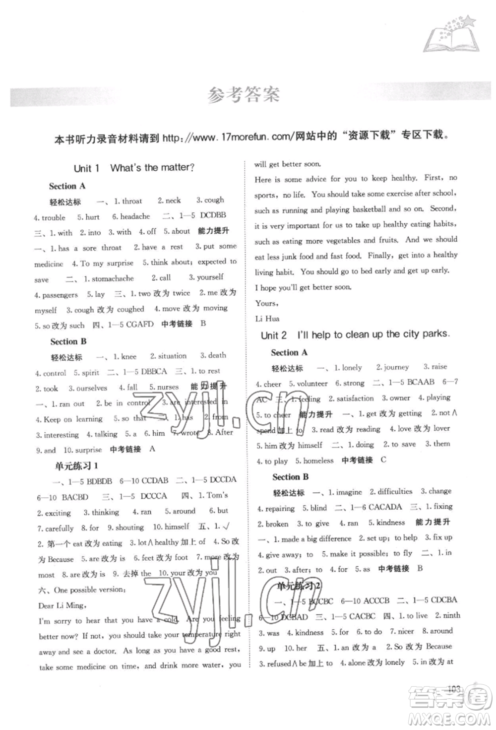 廣西教育出版社2022自主學(xué)習(xí)能力測評八年級下冊英語人教版參考答案