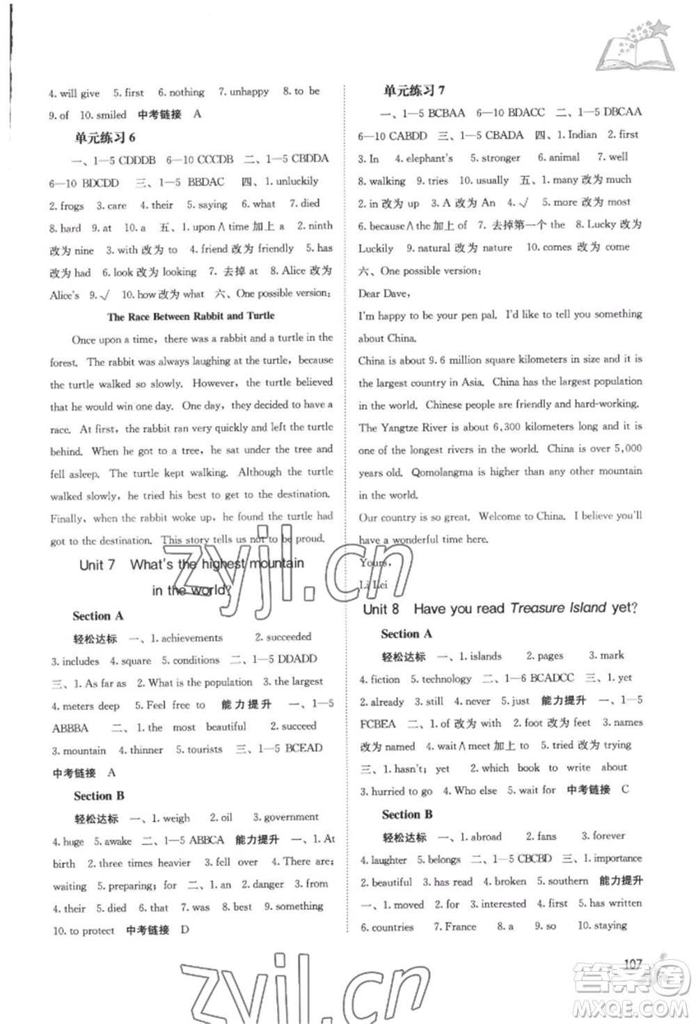 廣西教育出版社2022自主學(xué)習(xí)能力測評八年級下冊英語人教版參考答案