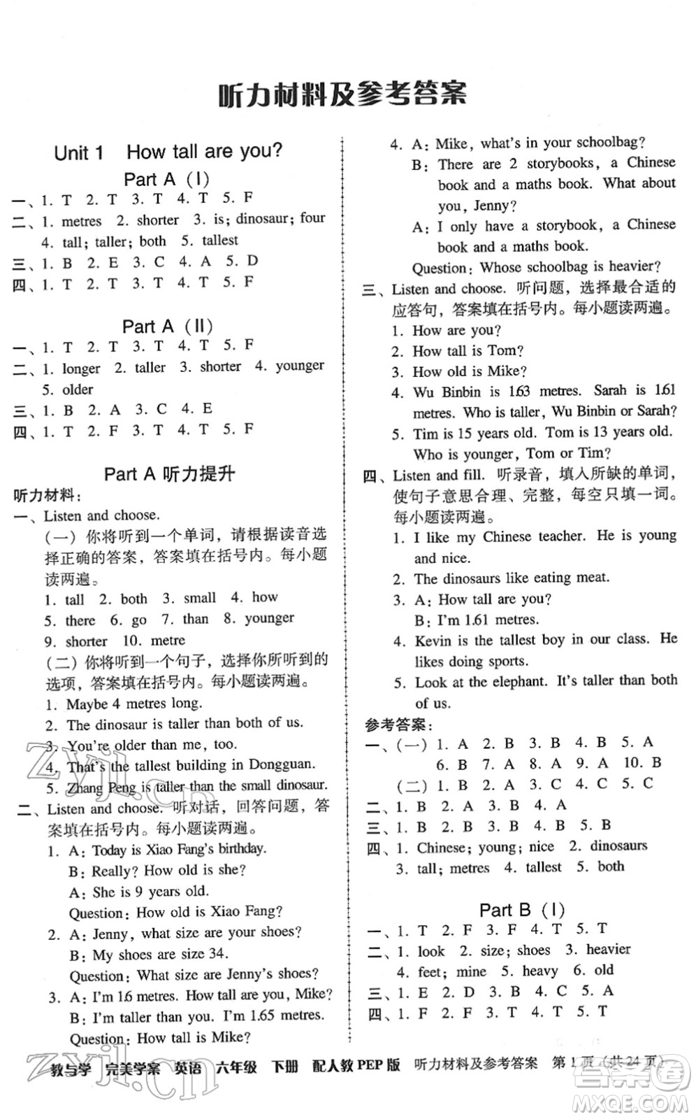 安徽人民出版社2022完美學(xué)案教與學(xué)六年級(jí)英語(yǔ)下冊(cè)人教PEP版答案