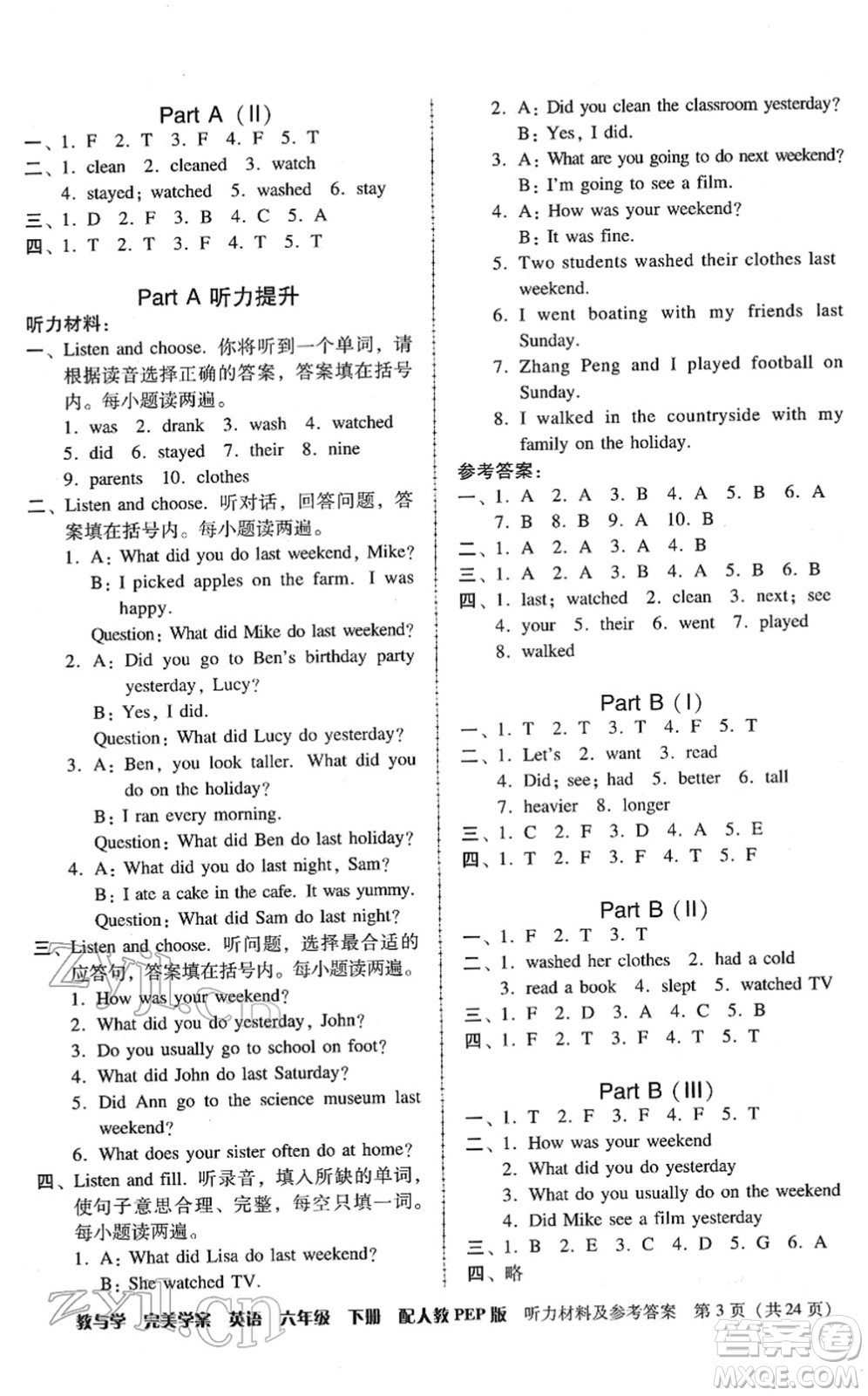 安徽人民出版社2022完美學(xué)案教與學(xué)六年級(jí)英語(yǔ)下冊(cè)人教PEP版答案