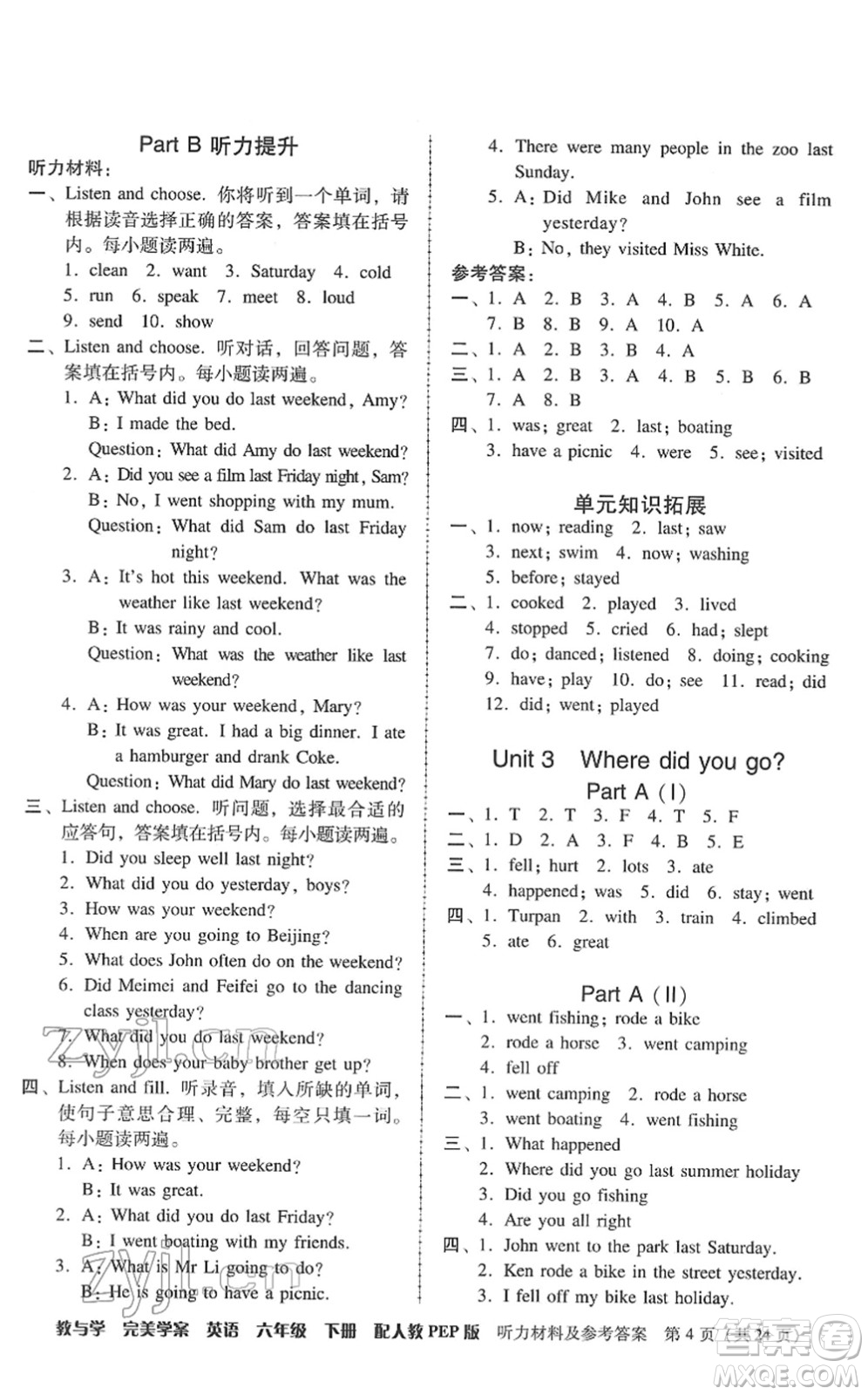 安徽人民出版社2022完美學(xué)案教與學(xué)六年級(jí)英語(yǔ)下冊(cè)人教PEP版答案