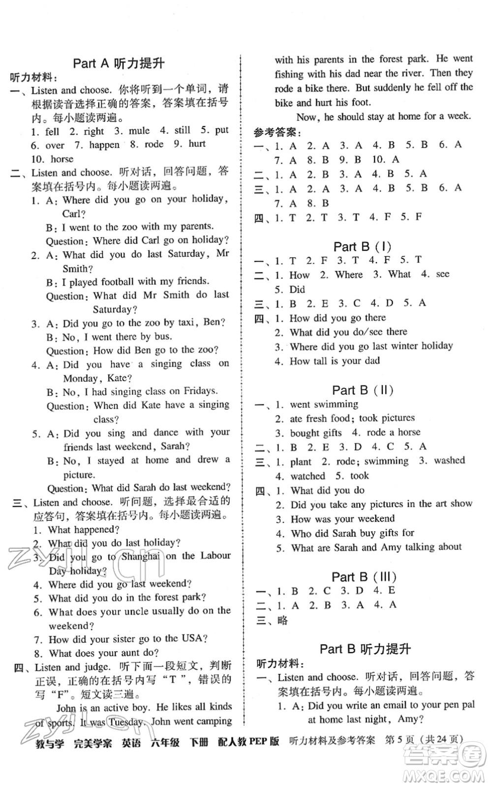 安徽人民出版社2022完美學(xué)案教與學(xué)六年級(jí)英語(yǔ)下冊(cè)人教PEP版答案