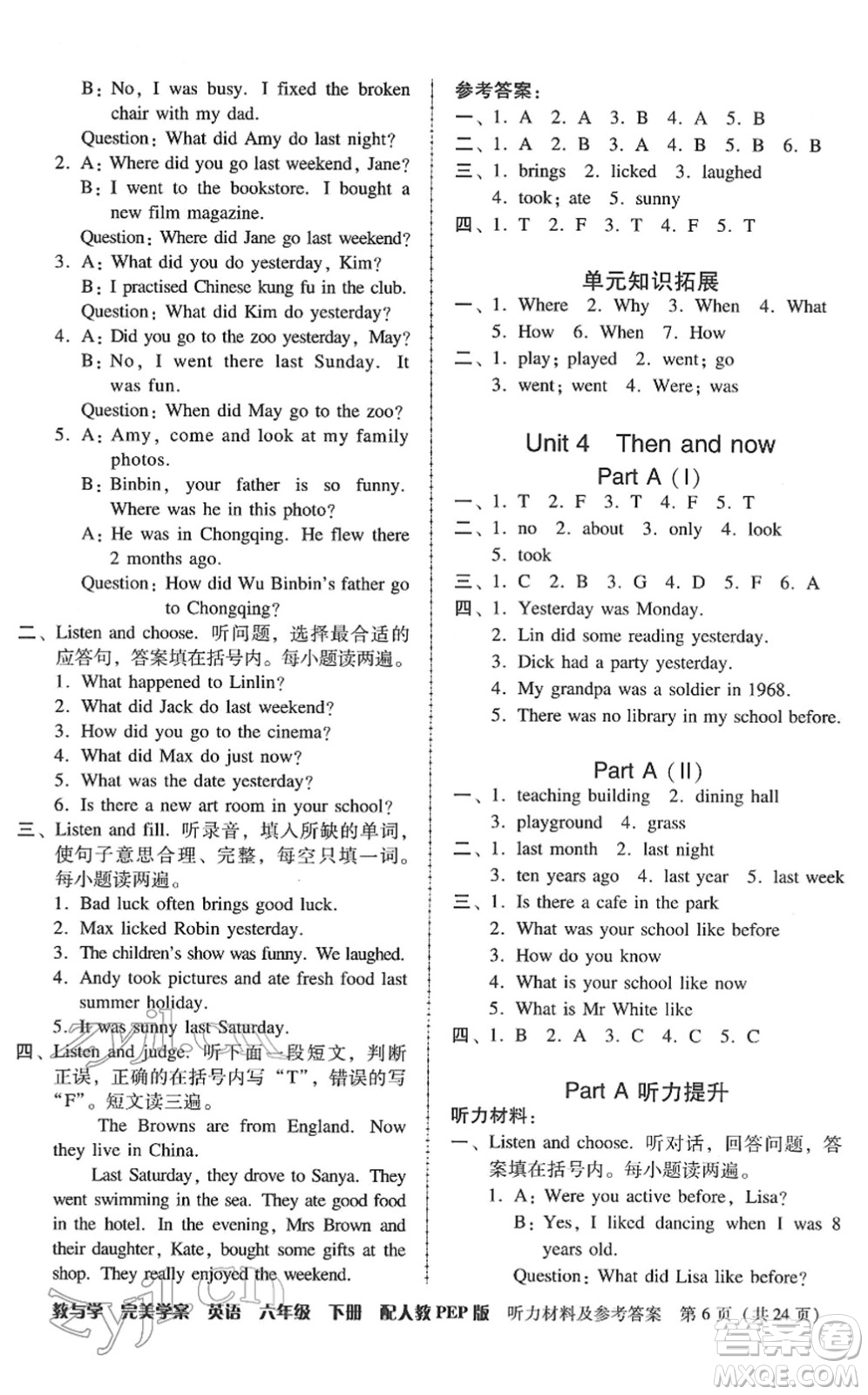 安徽人民出版社2022完美學(xué)案教與學(xué)六年級(jí)英語(yǔ)下冊(cè)人教PEP版答案