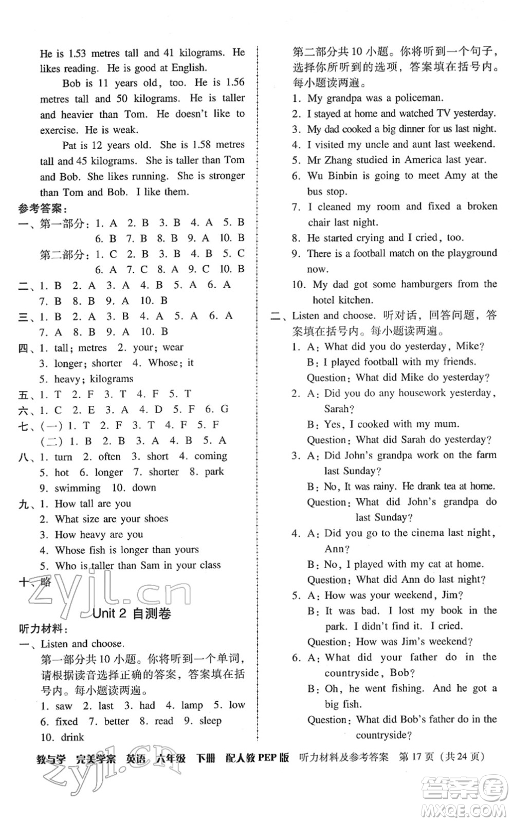 安徽人民出版社2022完美學(xué)案教與學(xué)六年級(jí)英語(yǔ)下冊(cè)人教PEP版答案