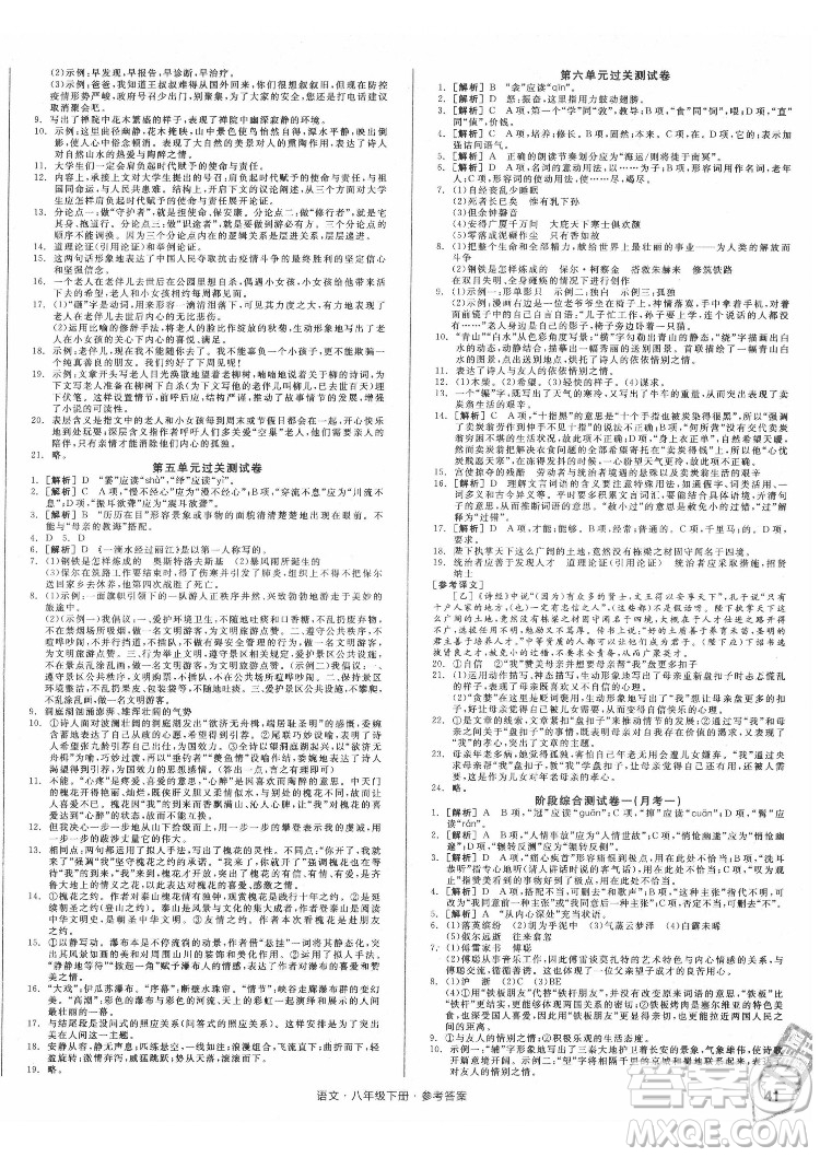 陽光出版社2022全品小復(fù)習(xí)八年級下冊語文人教版答案