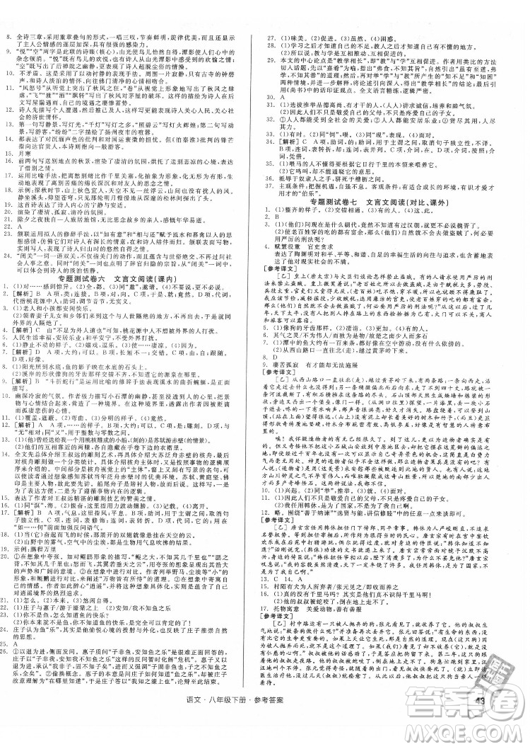 陽光出版社2022全品小復(fù)習(xí)八年級下冊語文人教版答案