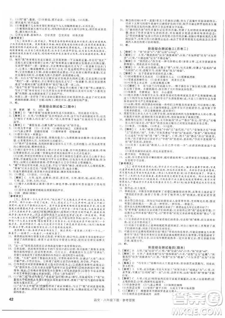 陽光出版社2022全品小復(fù)習(xí)八年級下冊語文人教版答案