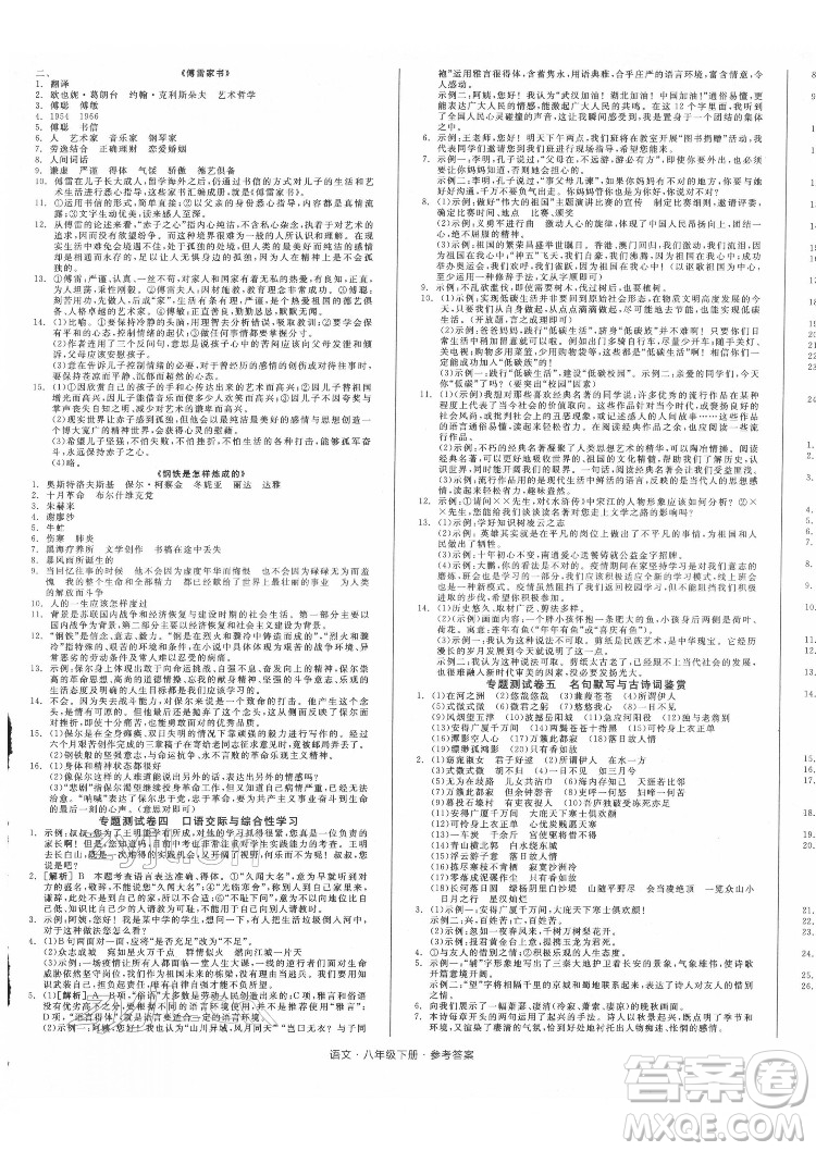 陽光出版社2022全品小復(fù)習(xí)八年級下冊語文人教版答案