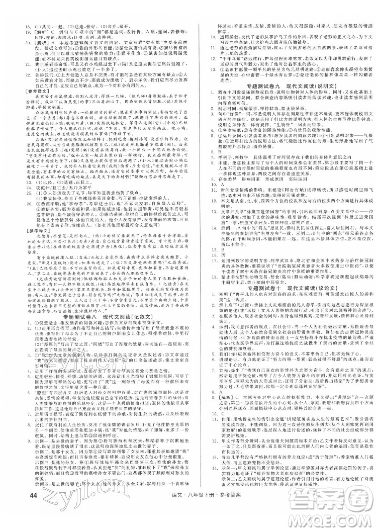 陽光出版社2022全品小復(fù)習(xí)八年級下冊語文人教版答案