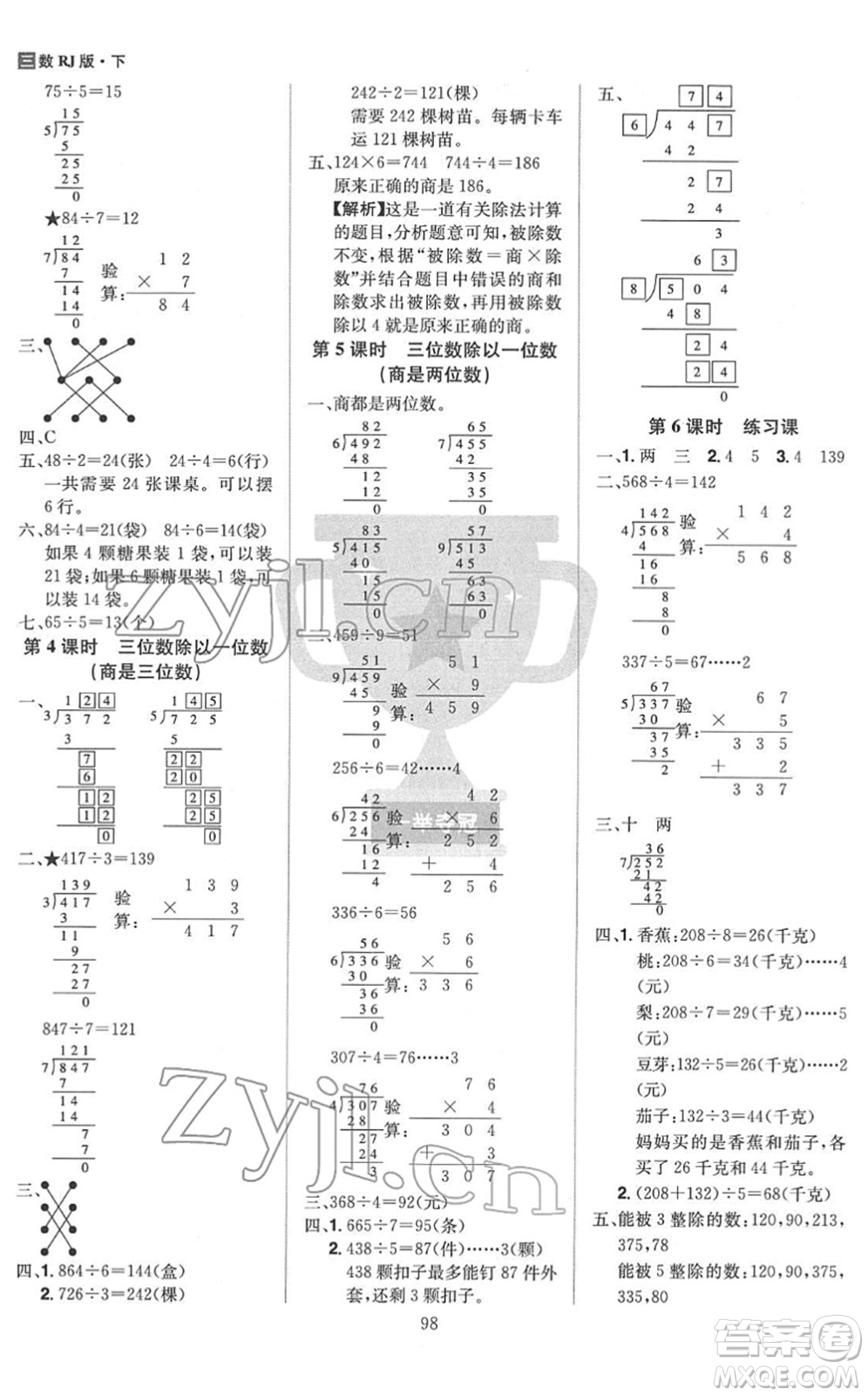 江西美術(shù)出版社2022龍門之星三年級數(shù)學(xué)下冊RJ人教版答案