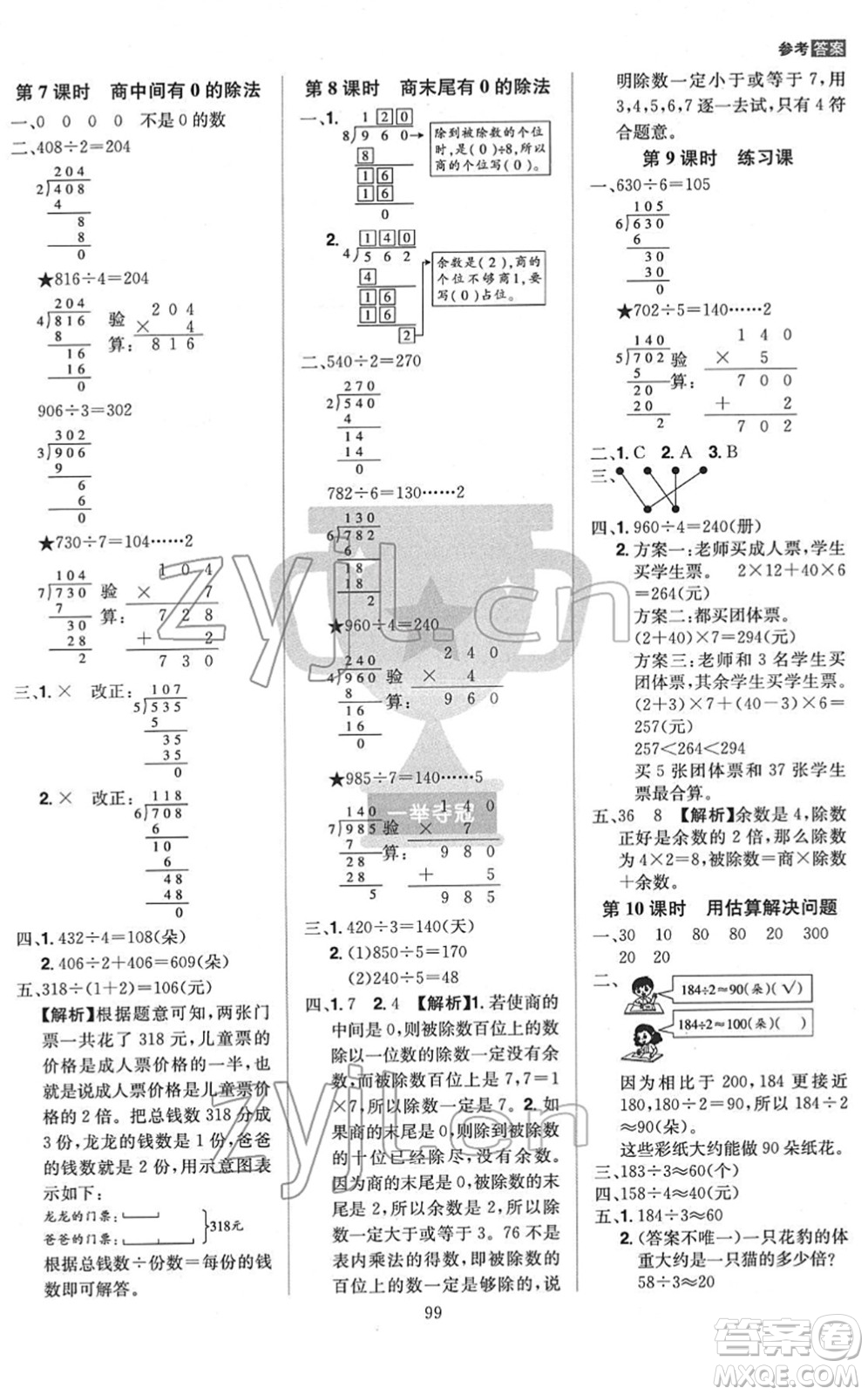 江西美術(shù)出版社2022龍門之星三年級數(shù)學(xué)下冊RJ人教版答案