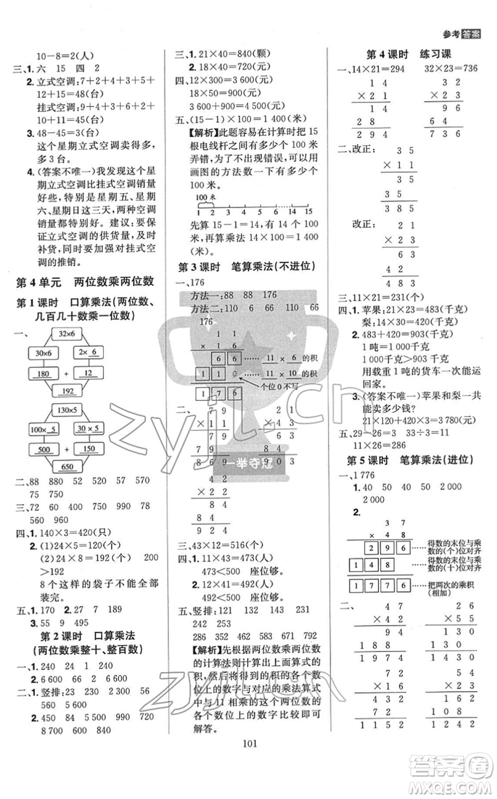 江西美術(shù)出版社2022龍門之星三年級數(shù)學(xué)下冊RJ人教版答案