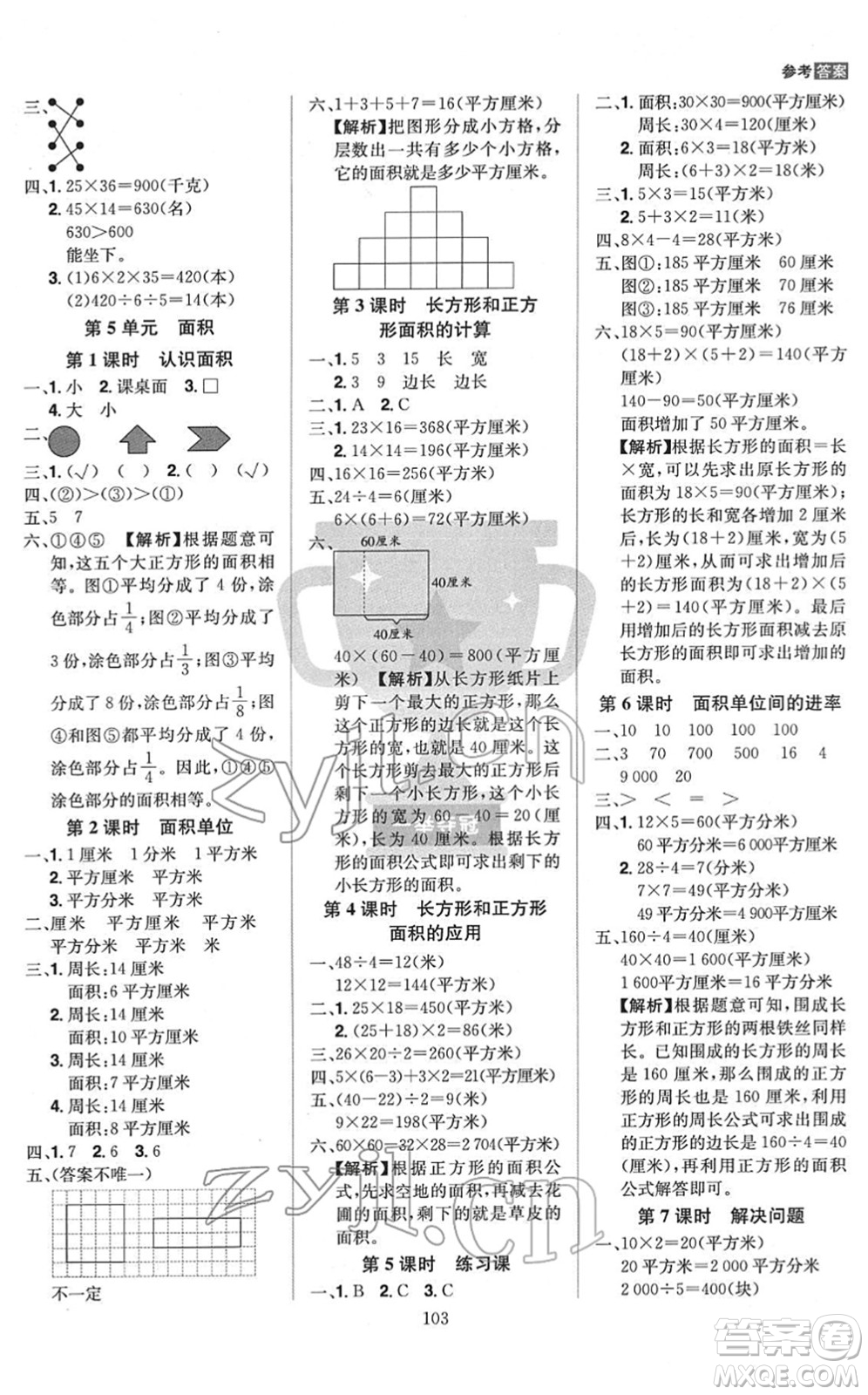 江西美術(shù)出版社2022龍門之星三年級數(shù)學(xué)下冊RJ人教版答案