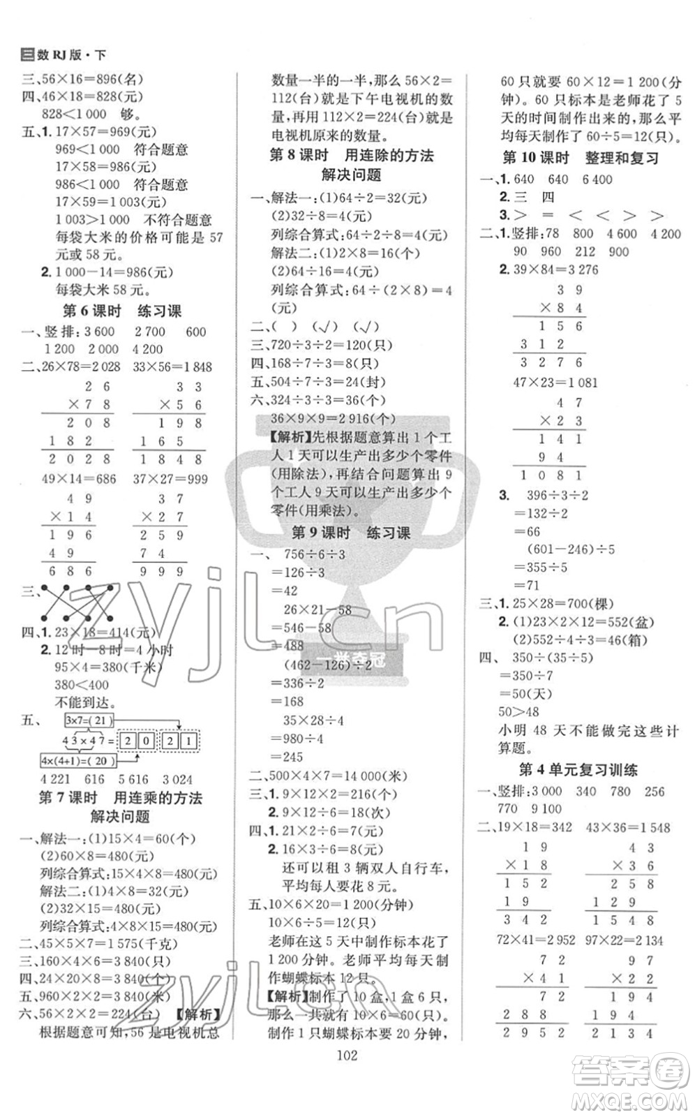 江西美術(shù)出版社2022龍門之星三年級數(shù)學(xué)下冊RJ人教版答案