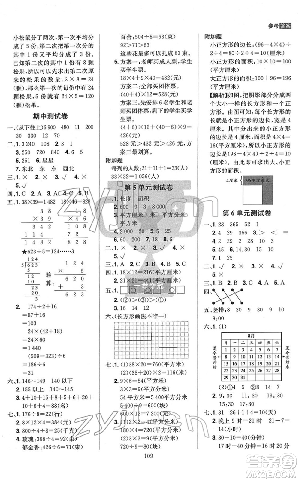 江西美術(shù)出版社2022龍門之星三年級數(shù)學(xué)下冊RJ人教版答案