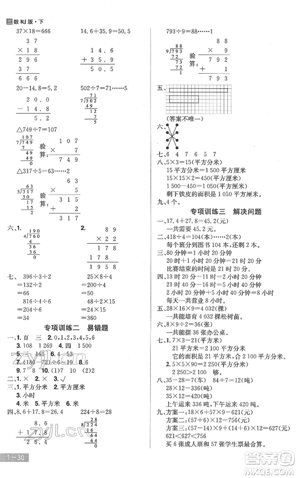 江西美術(shù)出版社2022龍門之星三年級數(shù)學(xué)下冊RJ人教版答案