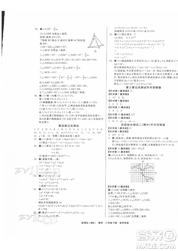 陽光出版社2022全品小復(fù)習(xí)八年級下冊數(shù)學(xué)北師版答案