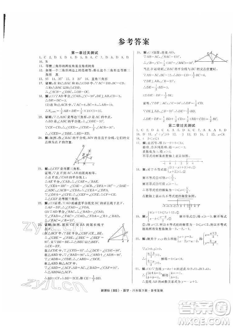 陽光出版社2022全品小復(fù)習(xí)八年級下冊數(shù)學(xué)北師版答案