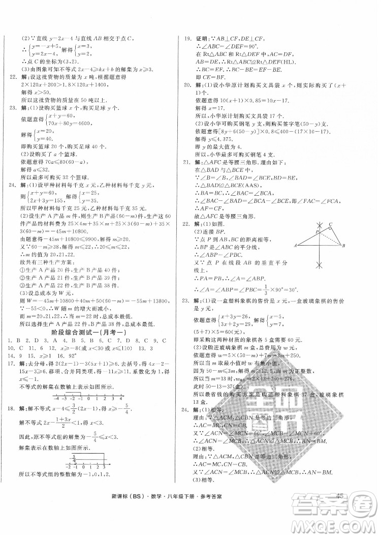 陽光出版社2022全品小復(fù)習(xí)八年級下冊數(shù)學(xué)北師版答案