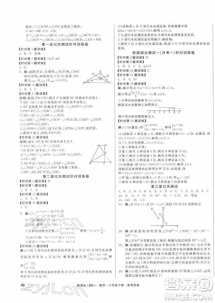 陽光出版社2022全品小復(fù)習(xí)八年級下冊數(shù)學(xué)北師版答案