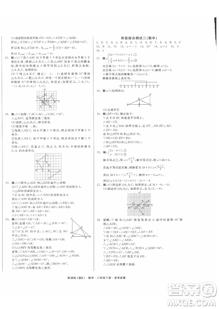 陽光出版社2022全品小復(fù)習(xí)八年級下冊數(shù)學(xué)北師版答案