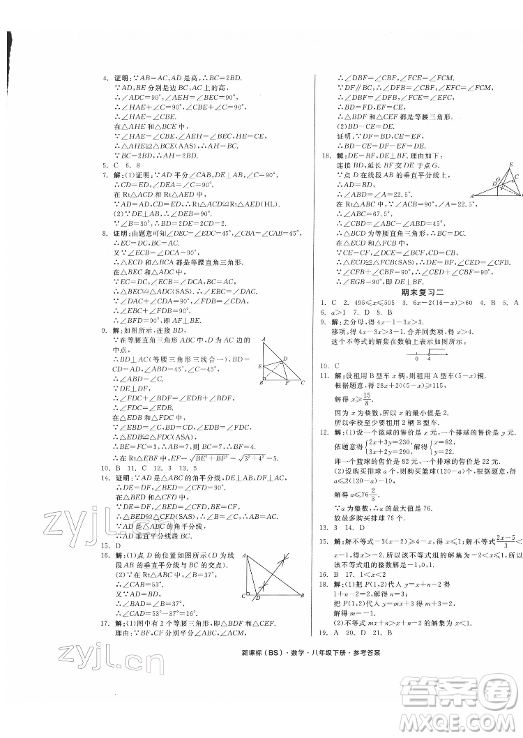 陽光出版社2022全品小復(fù)習(xí)八年級下冊數(shù)學(xué)北師版答案