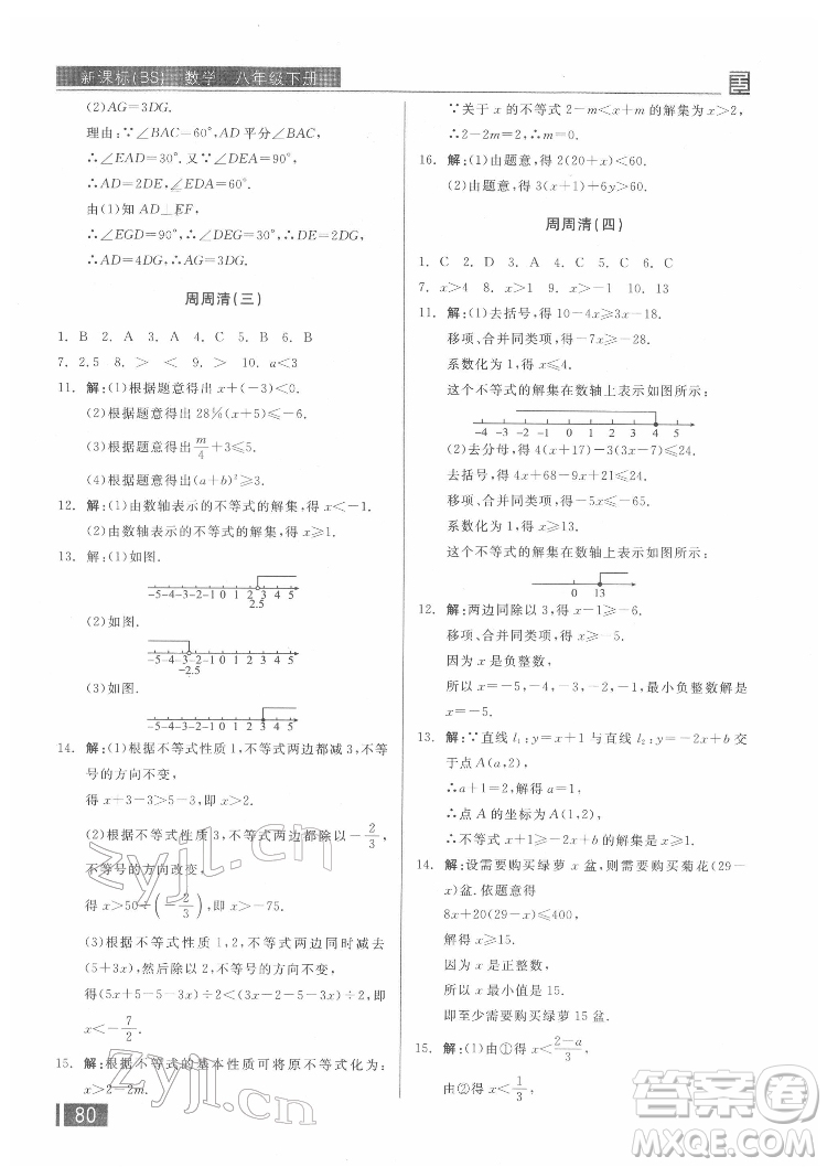 陽光出版社2022全品小復(fù)習(xí)八年級下冊數(shù)學(xué)北師版答案