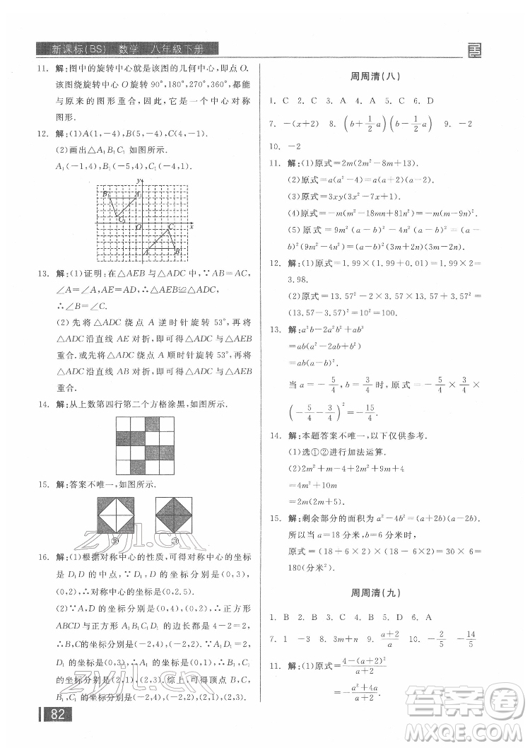 陽光出版社2022全品小復(fù)習(xí)八年級下冊數(shù)學(xué)北師版答案