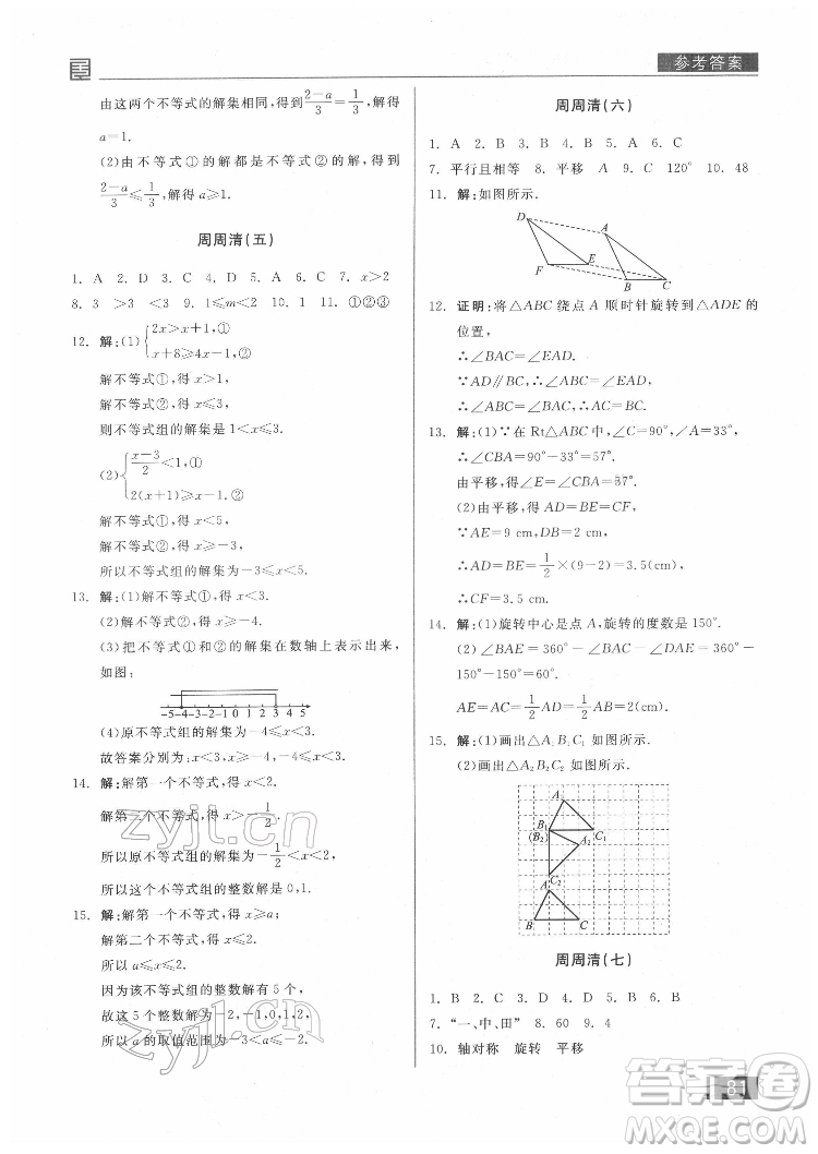 陽光出版社2022全品小復(fù)習(xí)八年級下冊數(shù)學(xué)北師版答案