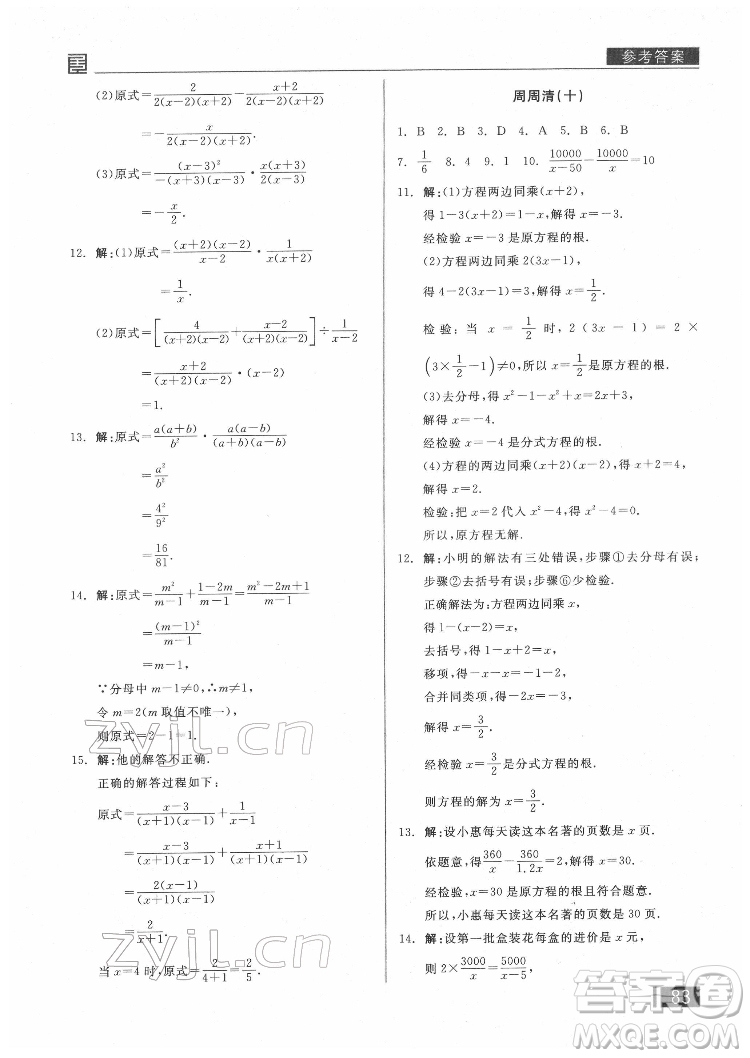 陽光出版社2022全品小復(fù)習(xí)八年級下冊數(shù)學(xué)北師版答案