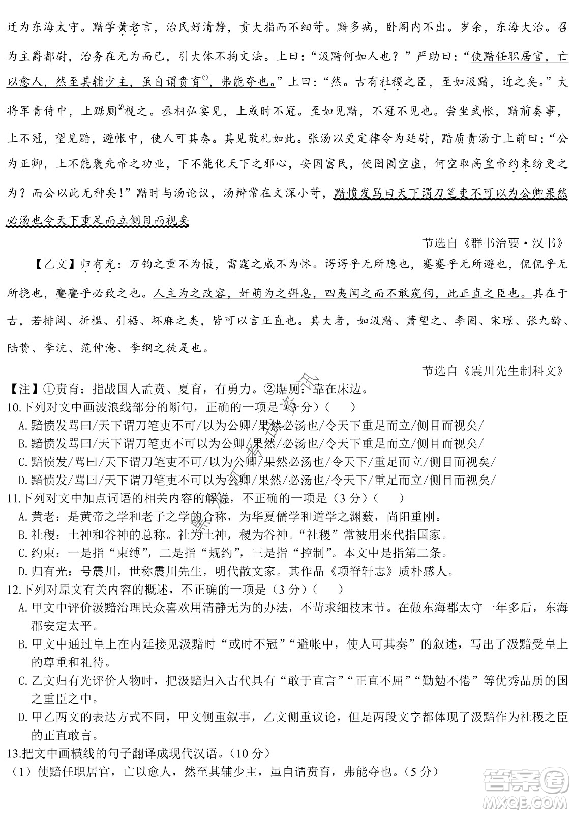 哈爾濱市第九中學(xué)2022屆高三第四次模擬考試語(yǔ)文試卷及答案