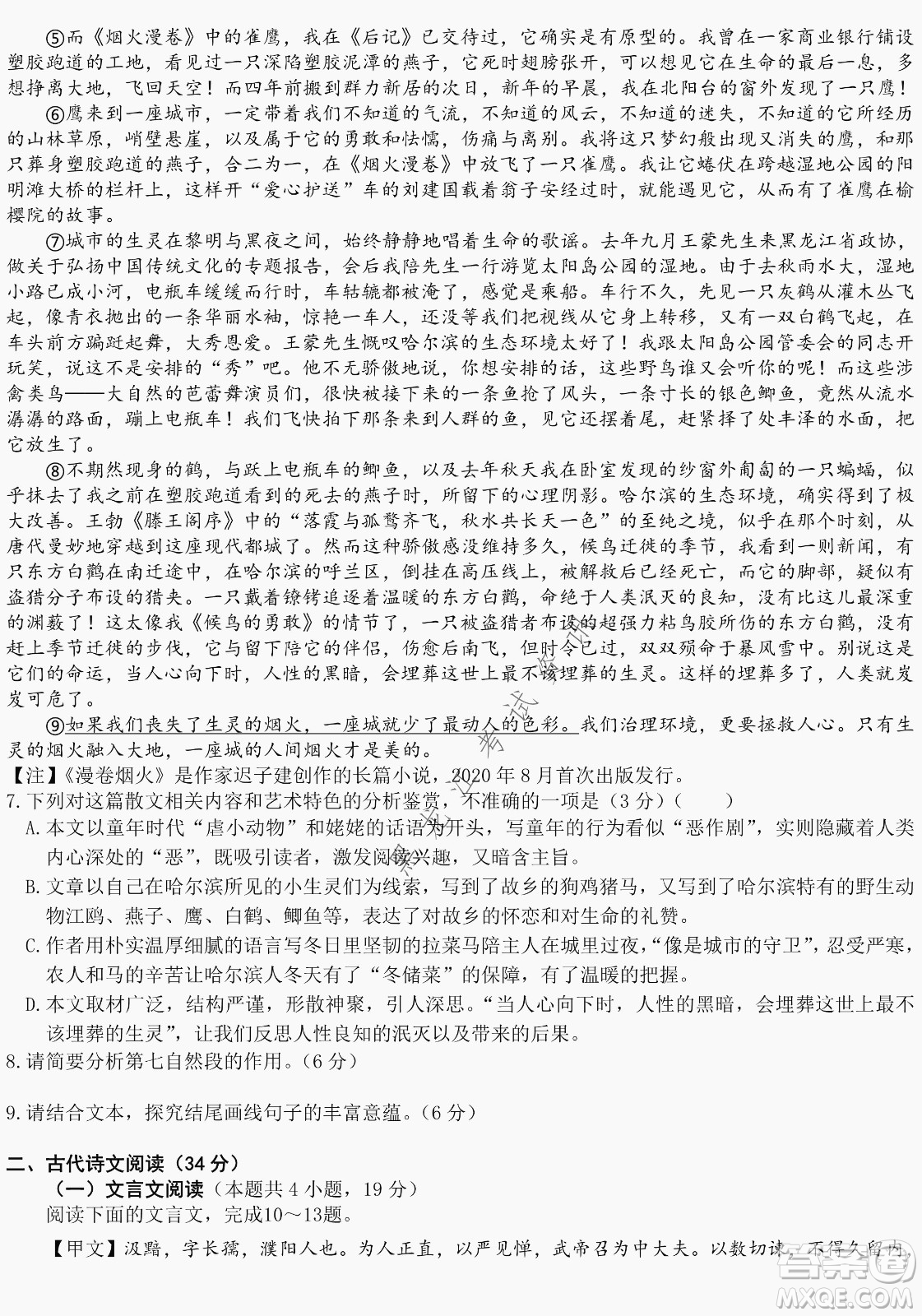 哈爾濱市第九中學(xué)2022屆高三第四次模擬考試語(yǔ)文試卷及答案