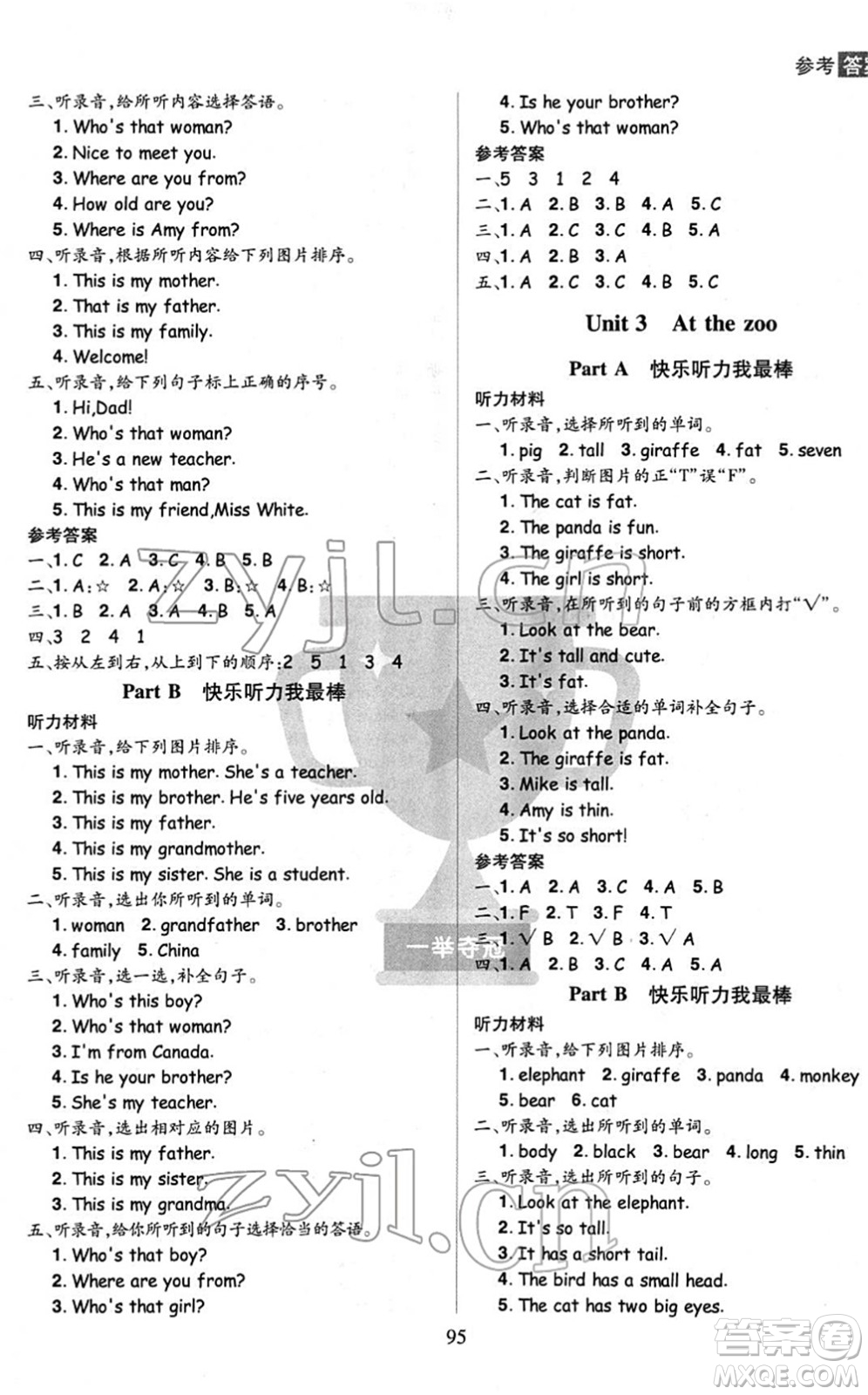 江西美術(shù)出版社2022龍門之星三年級英語下冊RJ人教版答案