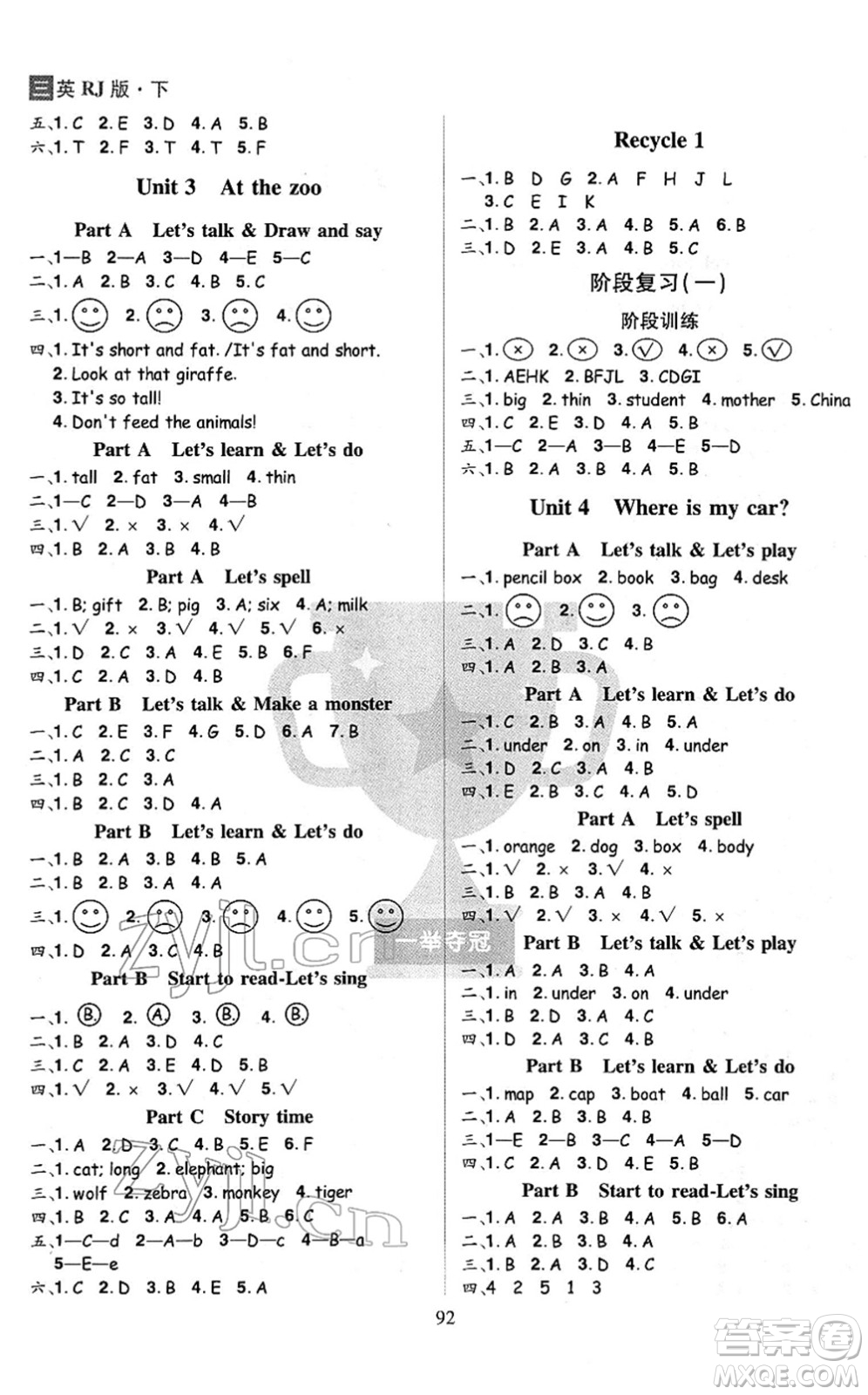 江西美術(shù)出版社2022龍門之星三年級英語下冊RJ人教版答案