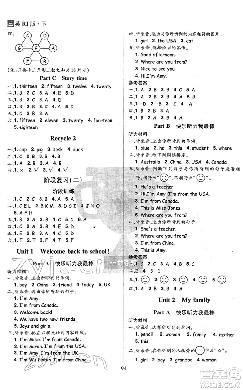 江西美術(shù)出版社2022龍門之星三年級英語下冊RJ人教版答案