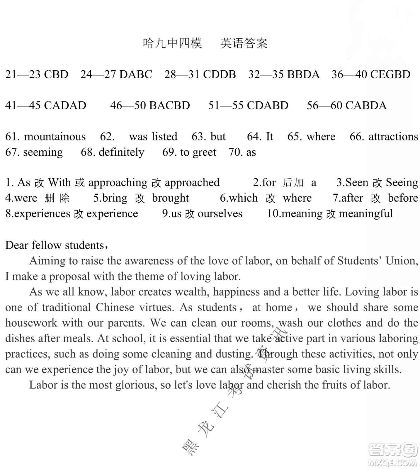 哈爾濱市第九中學(xué)2022屆高三第四次模擬考試英語試卷及答案