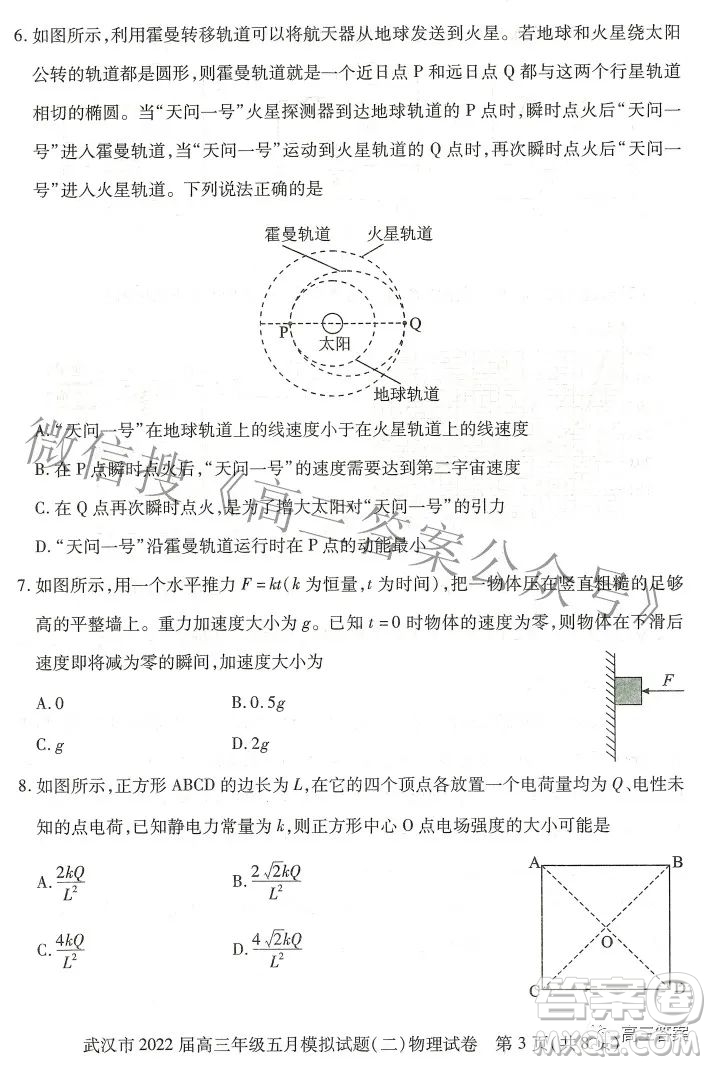 武漢市2022屆高三年級(jí)五月模擬試題二物理試題及答案