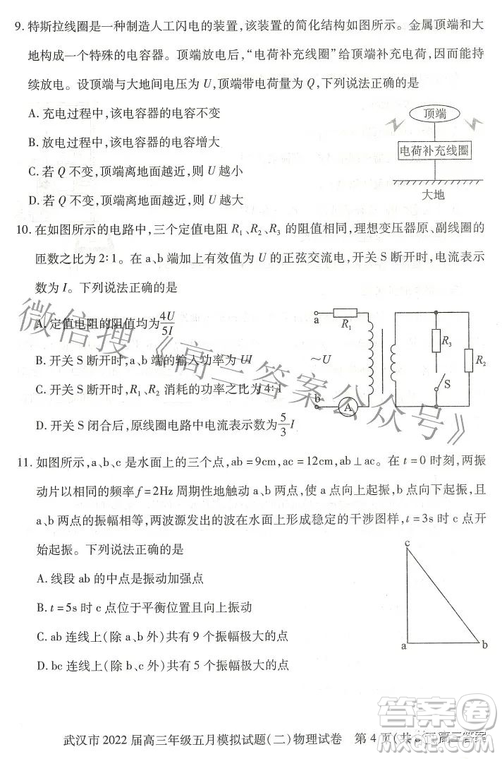 武漢市2022屆高三年級(jí)五月模擬試題二物理試題及答案