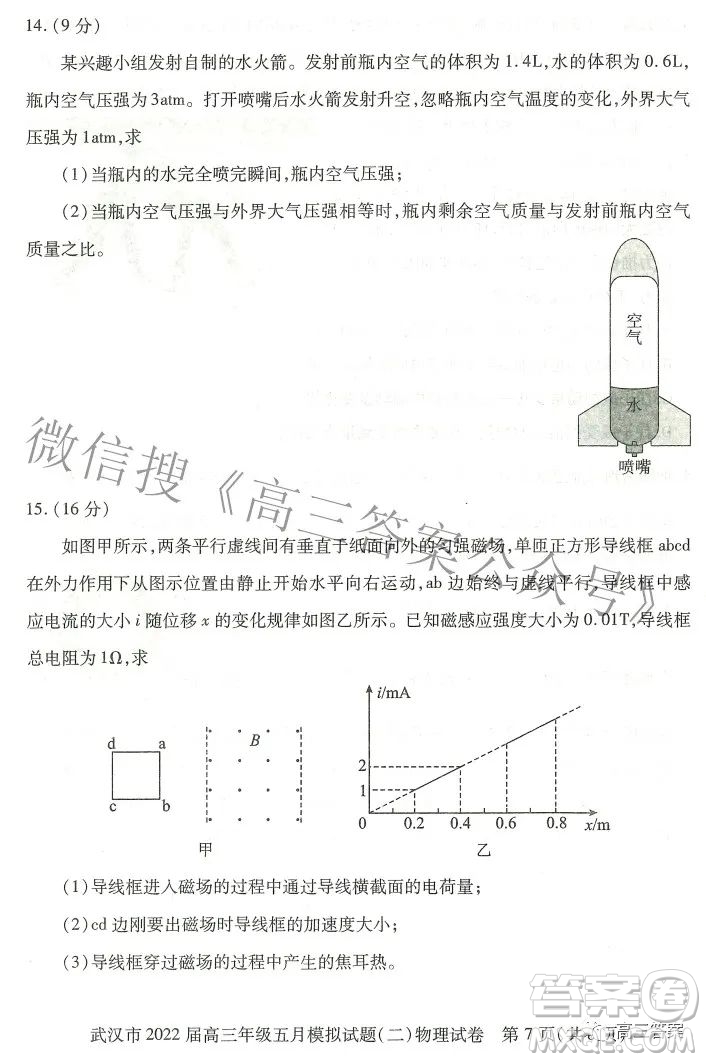 武漢市2022屆高三年級(jí)五月模擬試題二物理試題及答案