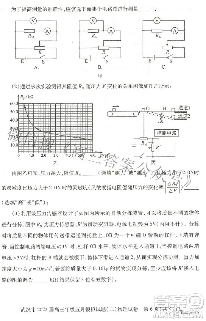 武漢市2022屆高三年級(jí)五月模擬試題二物理試題及答案