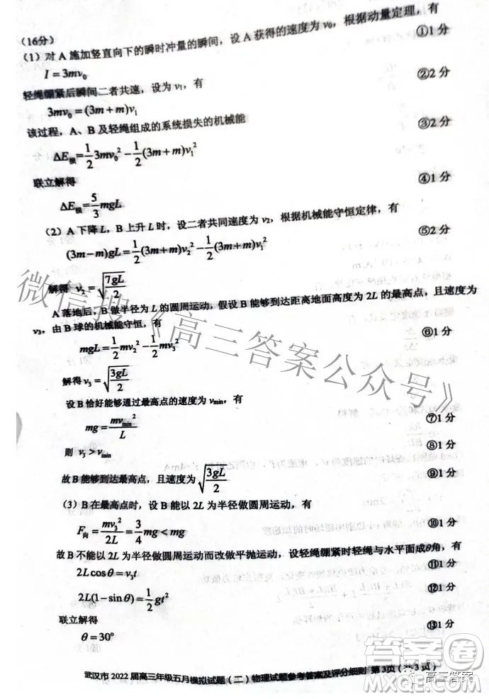 武漢市2022屆高三年級(jí)五月模擬試題二物理試題及答案