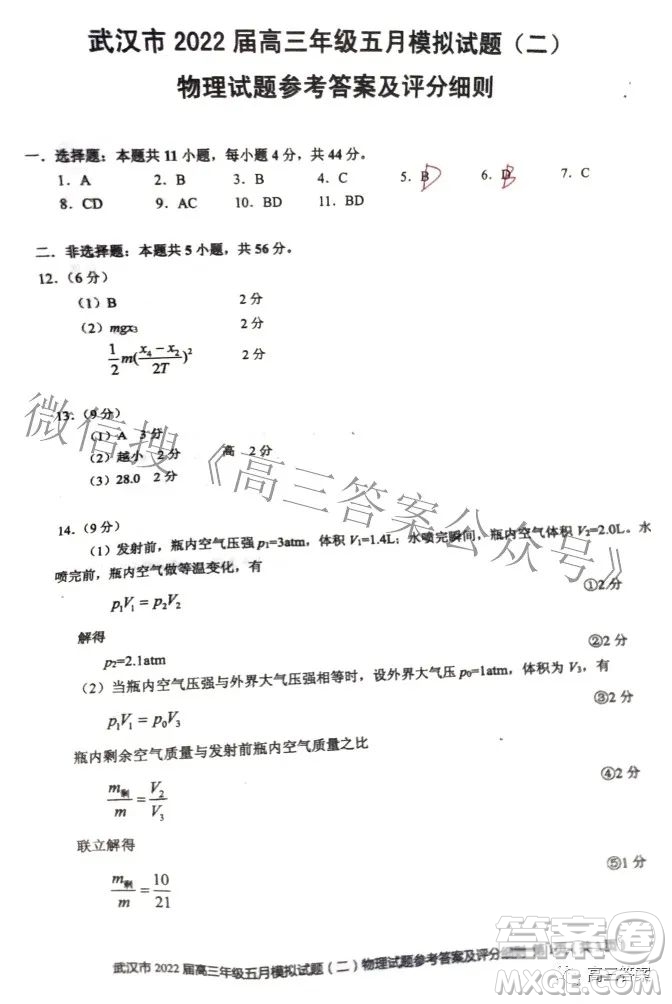 武漢市2022屆高三年級(jí)五月模擬試題二物理試題及答案