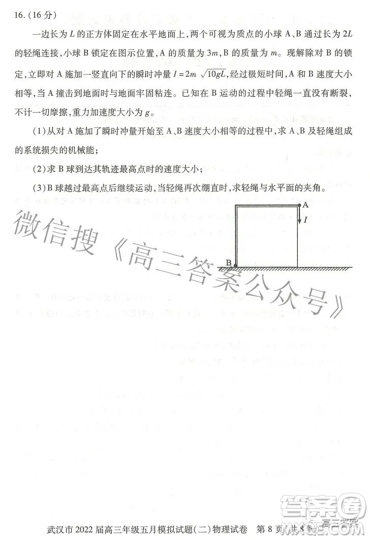 武漢市2022屆高三年級(jí)五月模擬試題二物理試題及答案