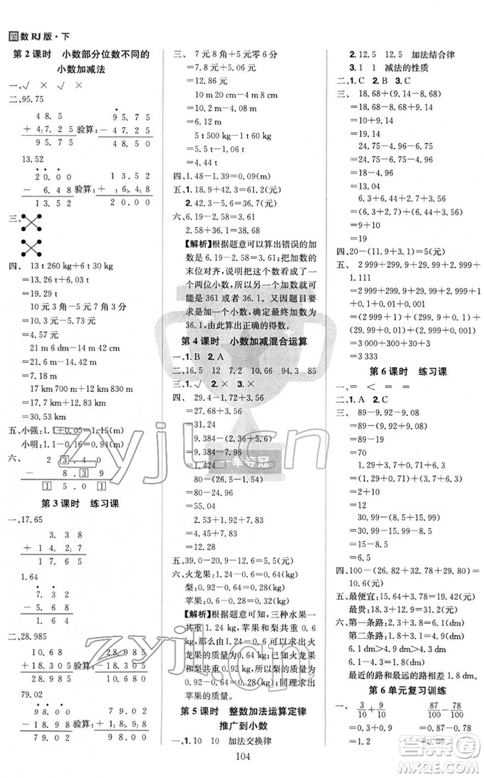 江西美術(shù)出版社2022龍門之星四年級數(shù)學(xué)下冊RJ人教版答案