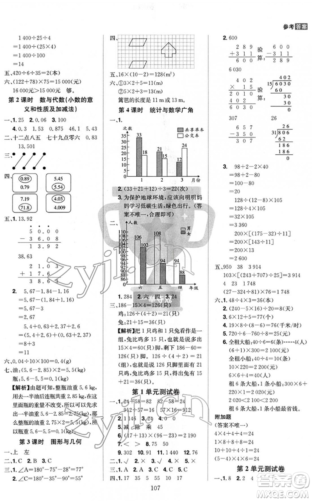 江西美術(shù)出版社2022龍門之星四年級數(shù)學(xué)下冊RJ人教版答案