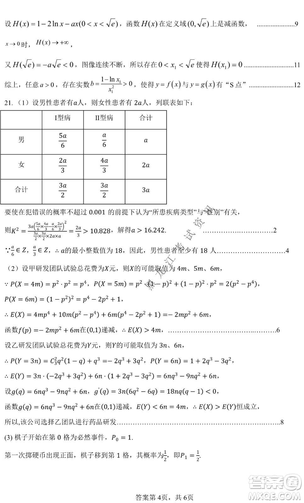 哈爾濱市第九中學(xué)2022屆高三第四次模擬考試?yán)砜茢?shù)學(xué)試卷及答案