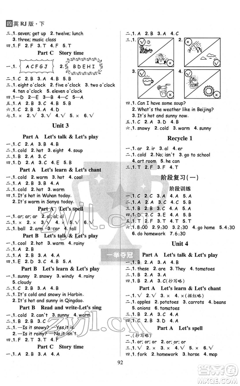 江西美術(shù)出版社2022龍門(mén)之星四年級(jí)英語(yǔ)下冊(cè)RJ人教版答案