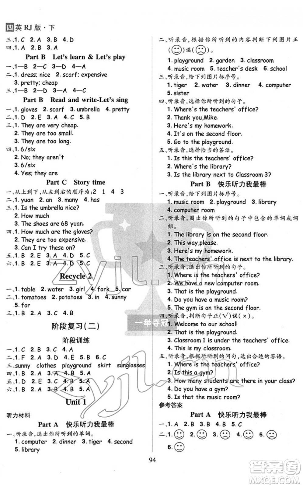 江西美術(shù)出版社2022龍門(mén)之星四年級(jí)英語(yǔ)下冊(cè)RJ人教版答案